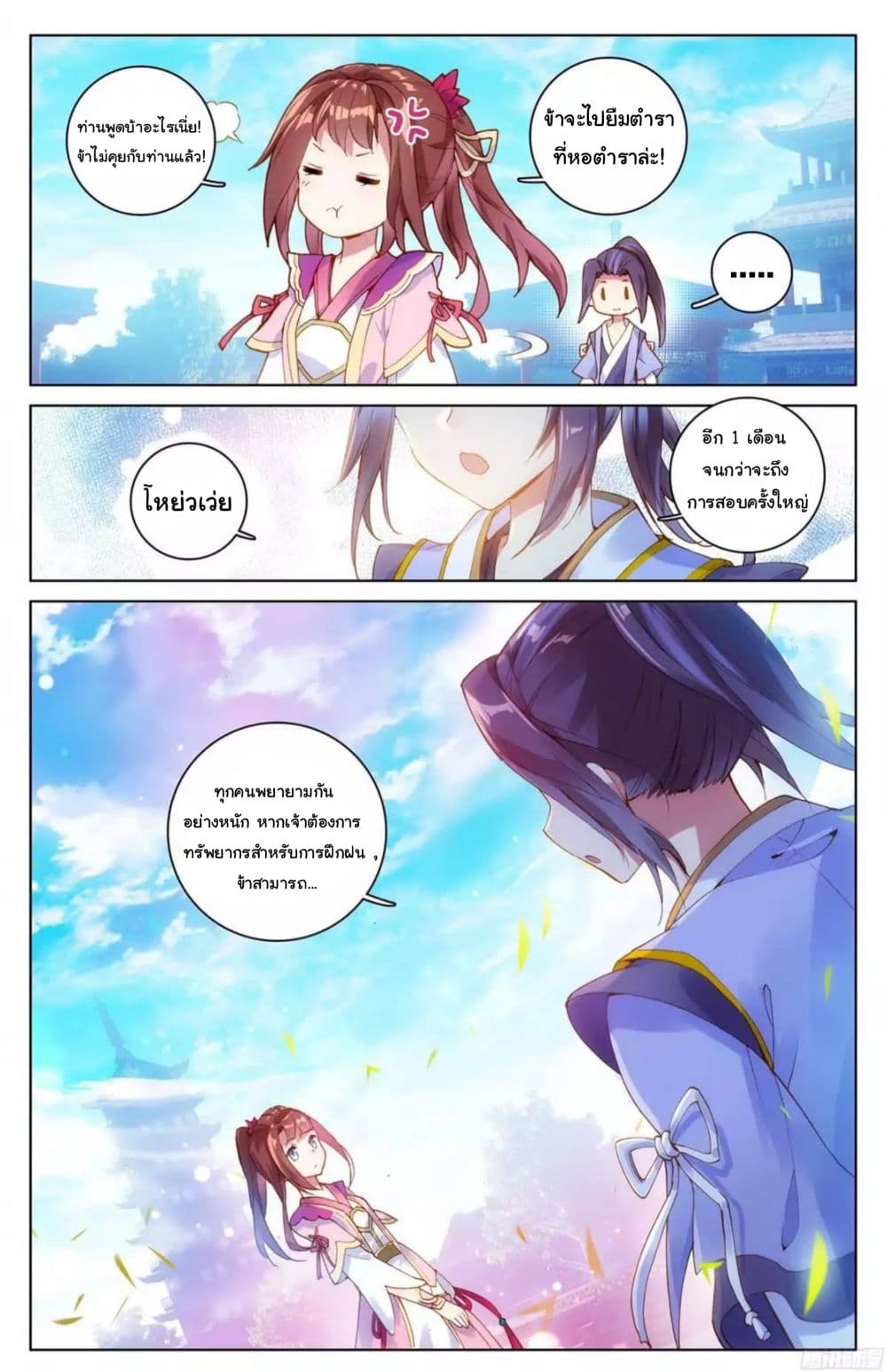 Yuan Zun page 4