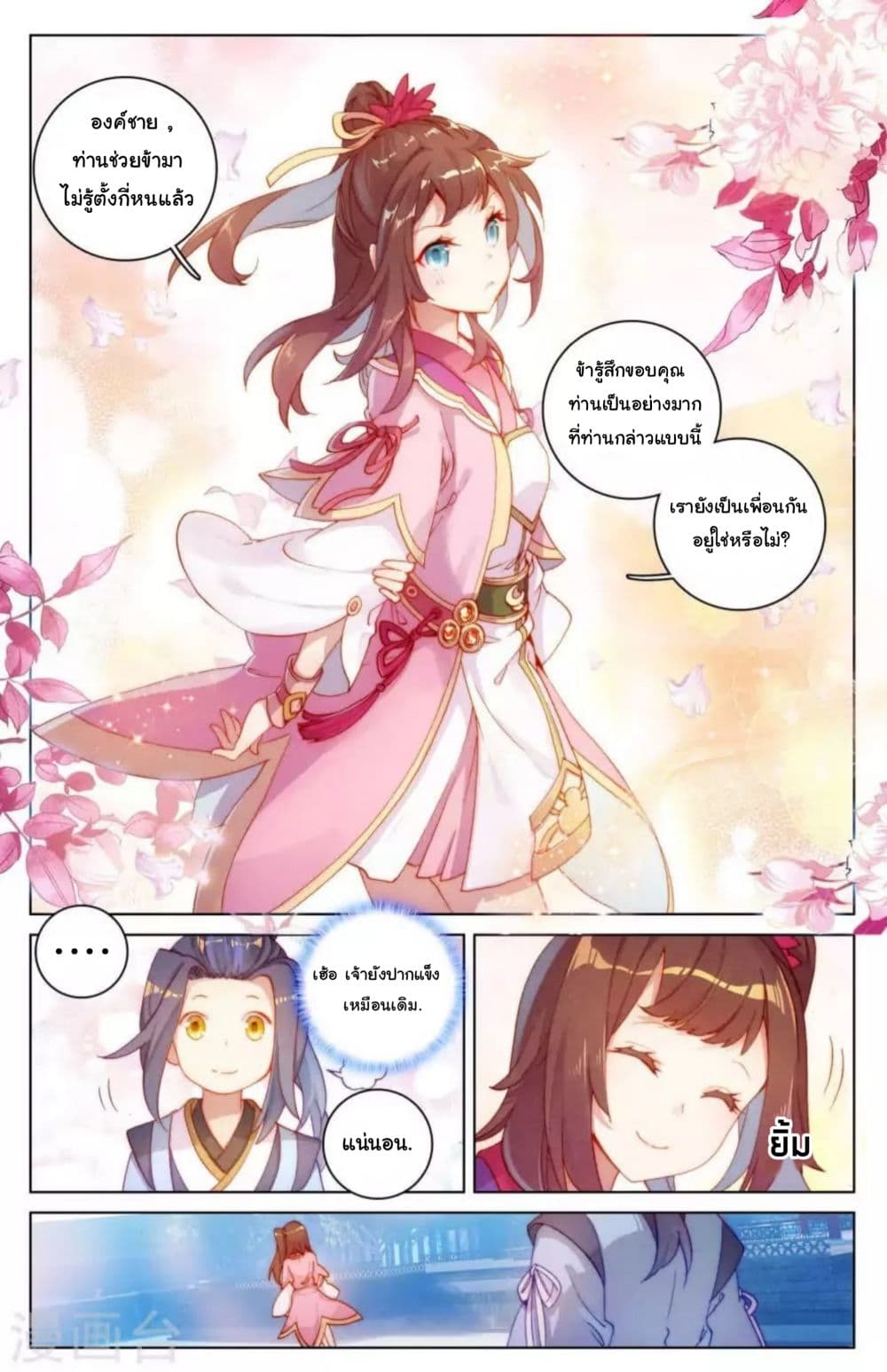 Yuan Zun page 5