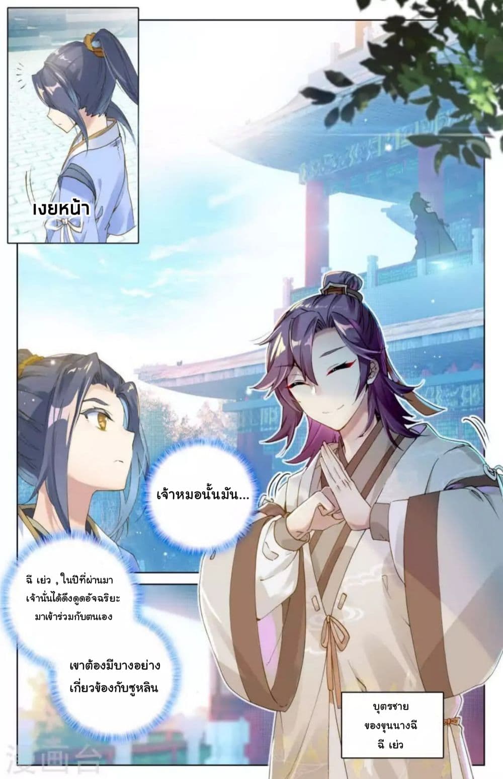Yuan Zun page 6
