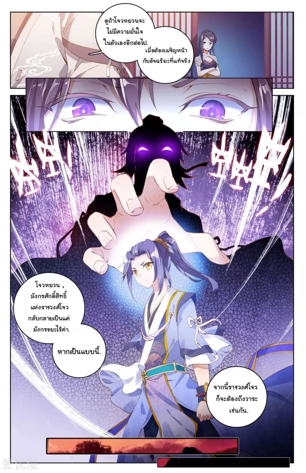 Yuan Zun page 8