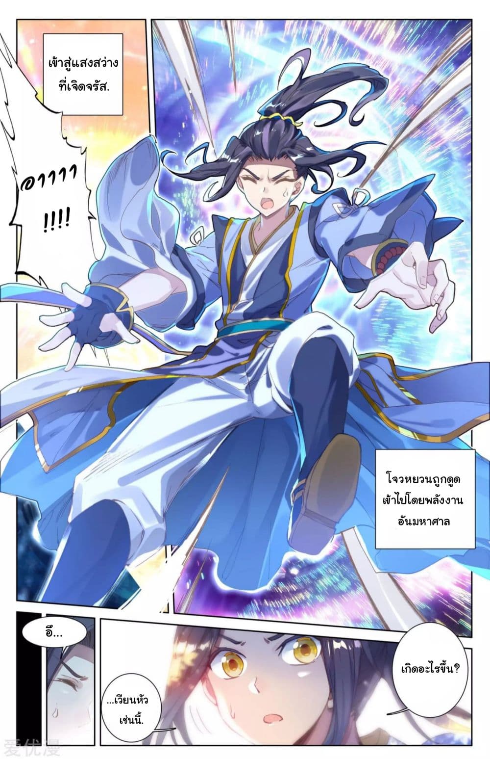 Yuan Zun page 2