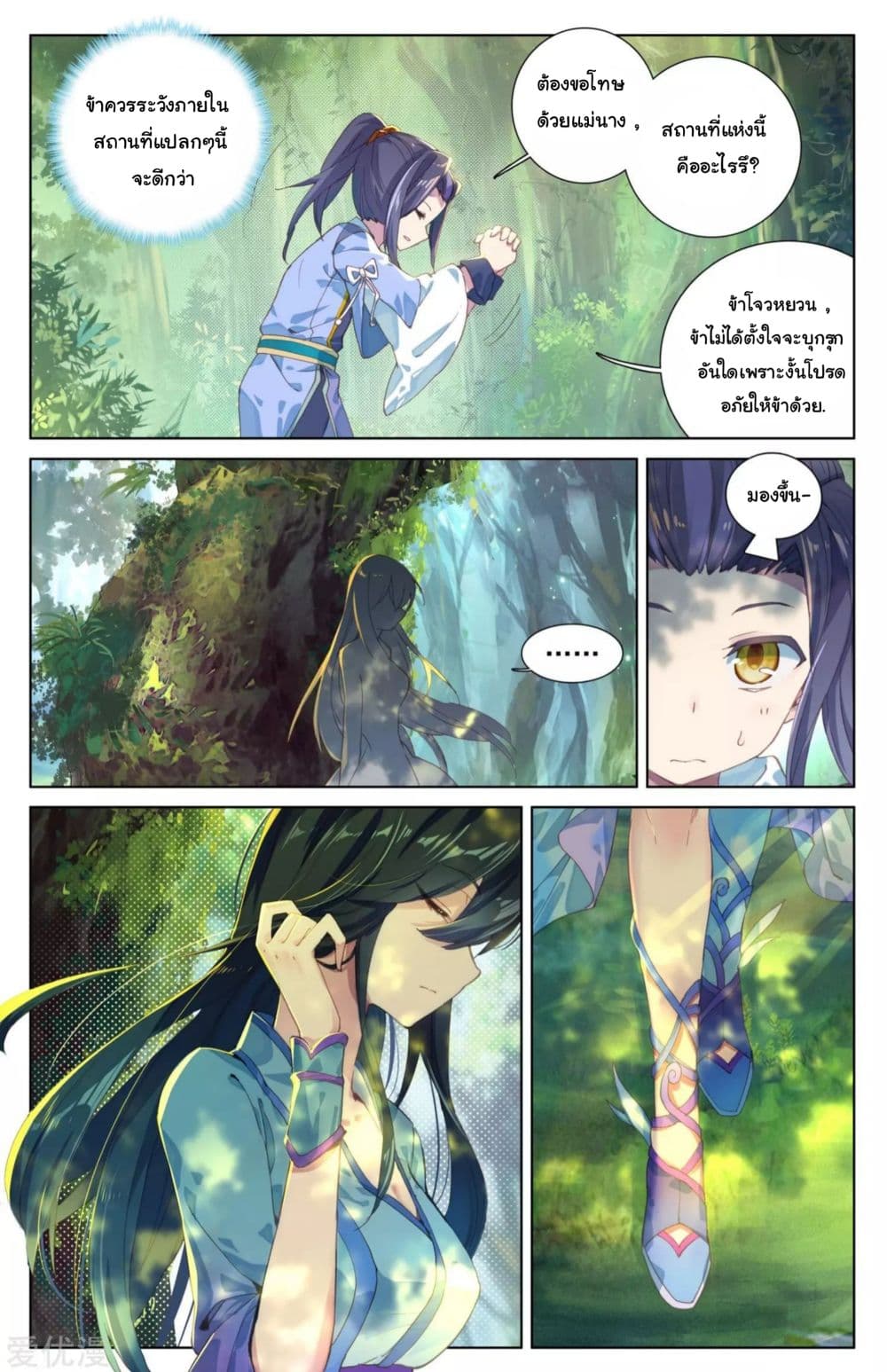 Yuan Zun page 6