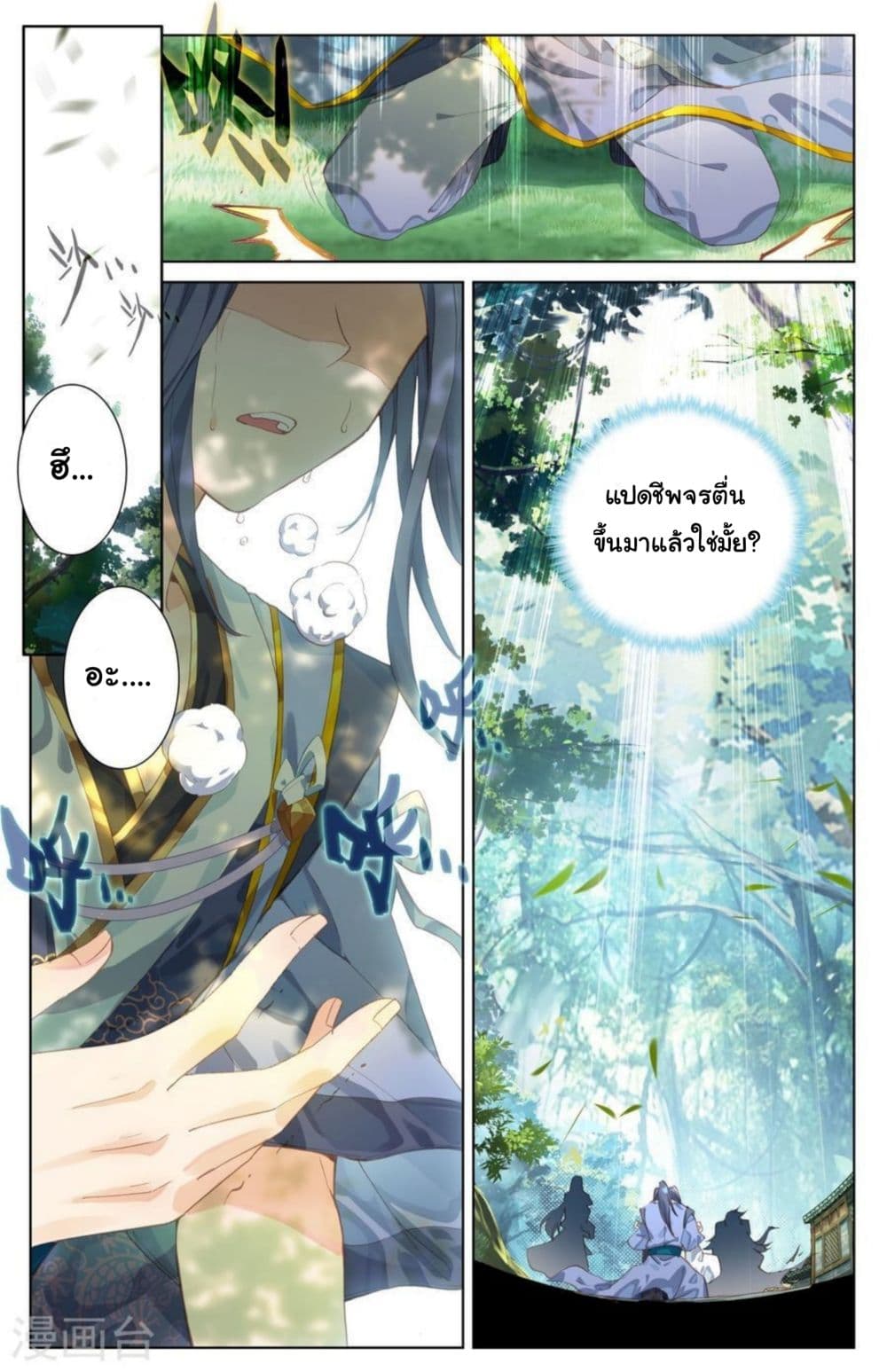 Yuan Zun page 9