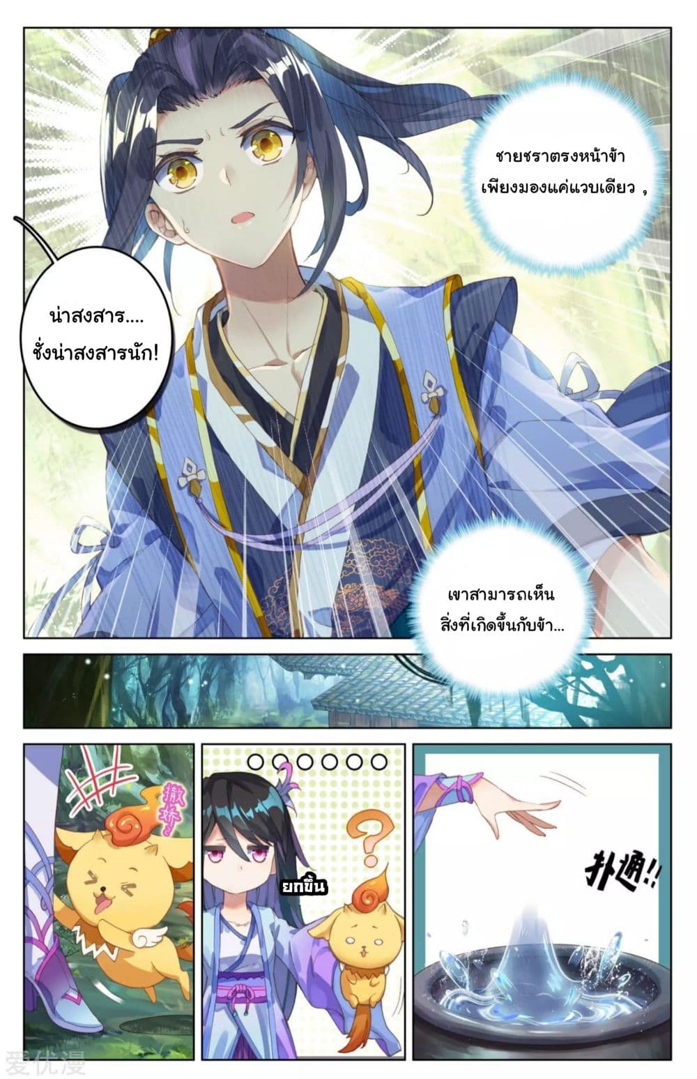 Yuan Zun page 2