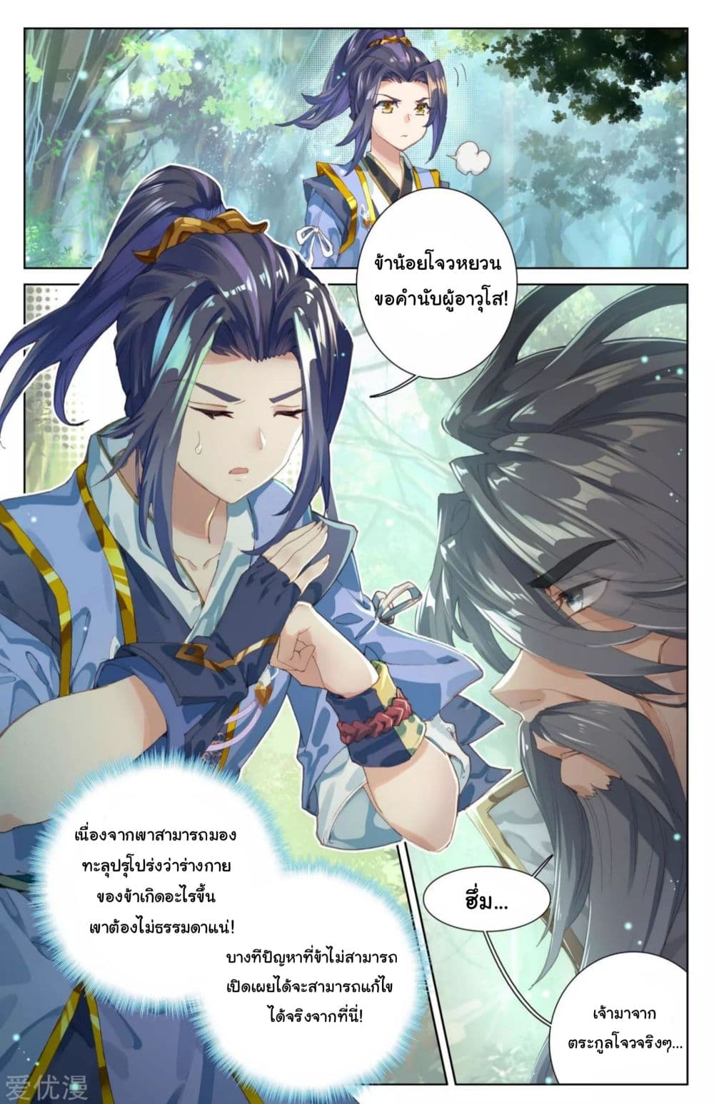 Yuan Zun page 3