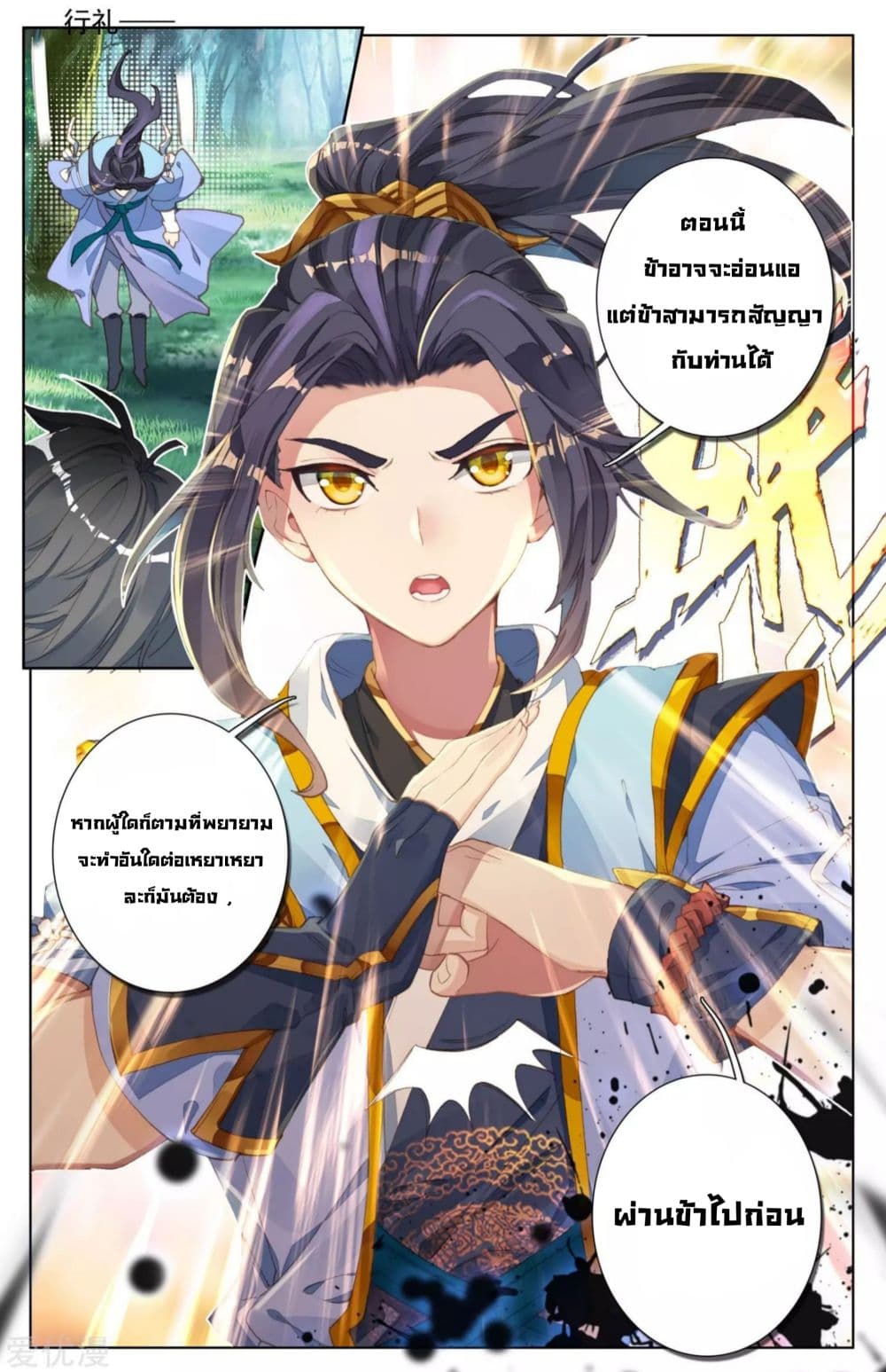 Yuan Zun page 9