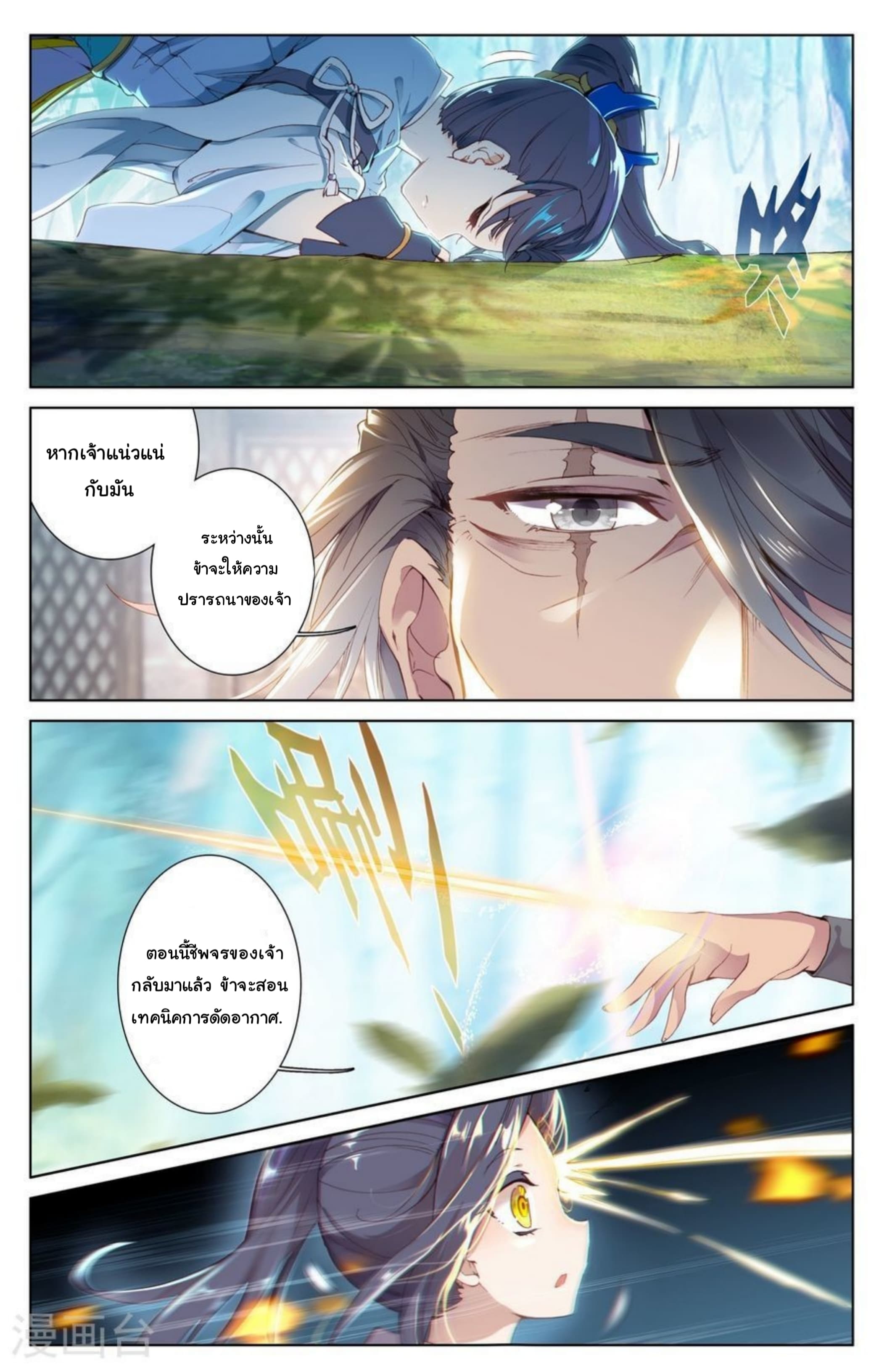 Yuan Zun page 2