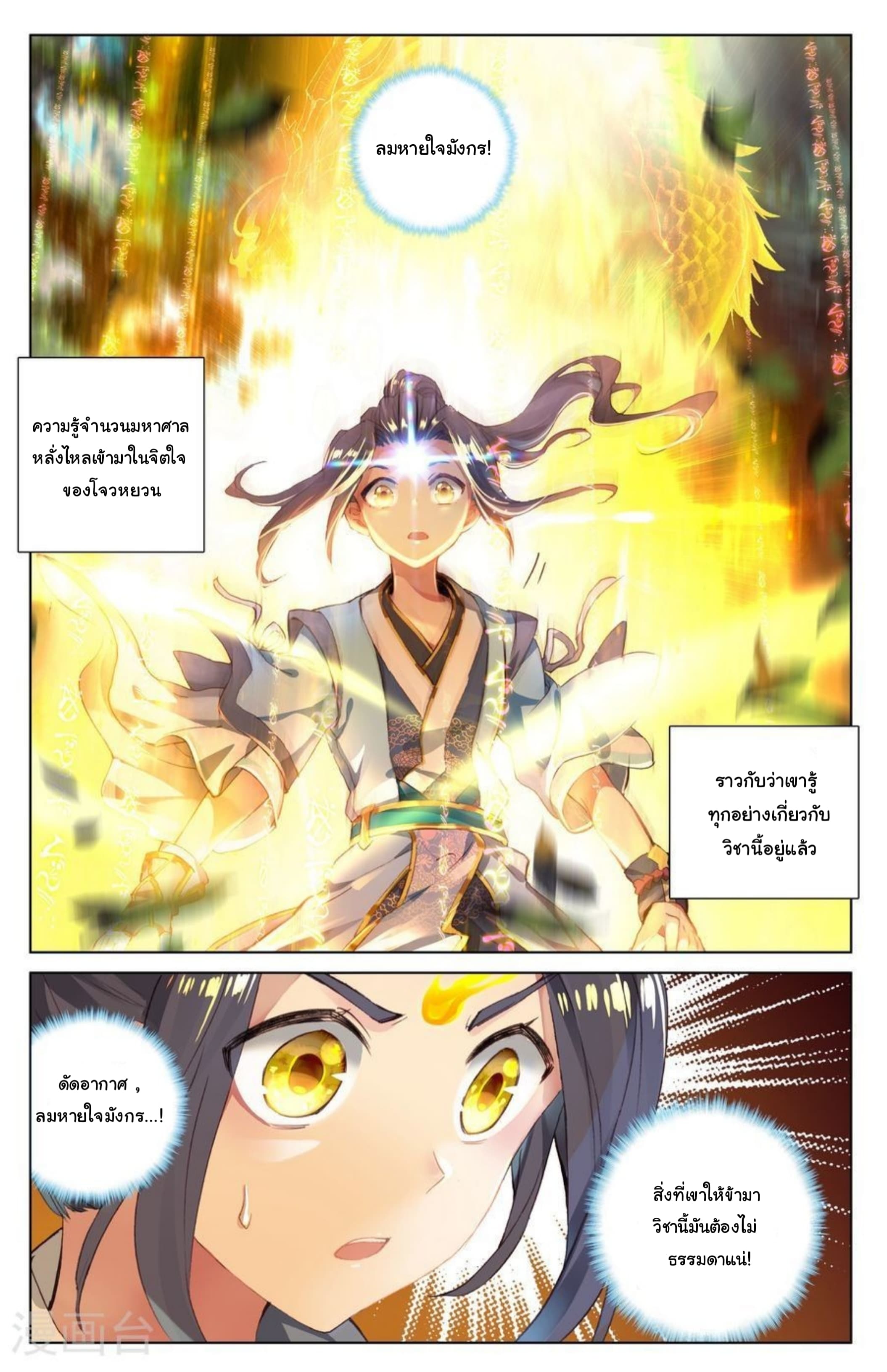 Yuan Zun page 3