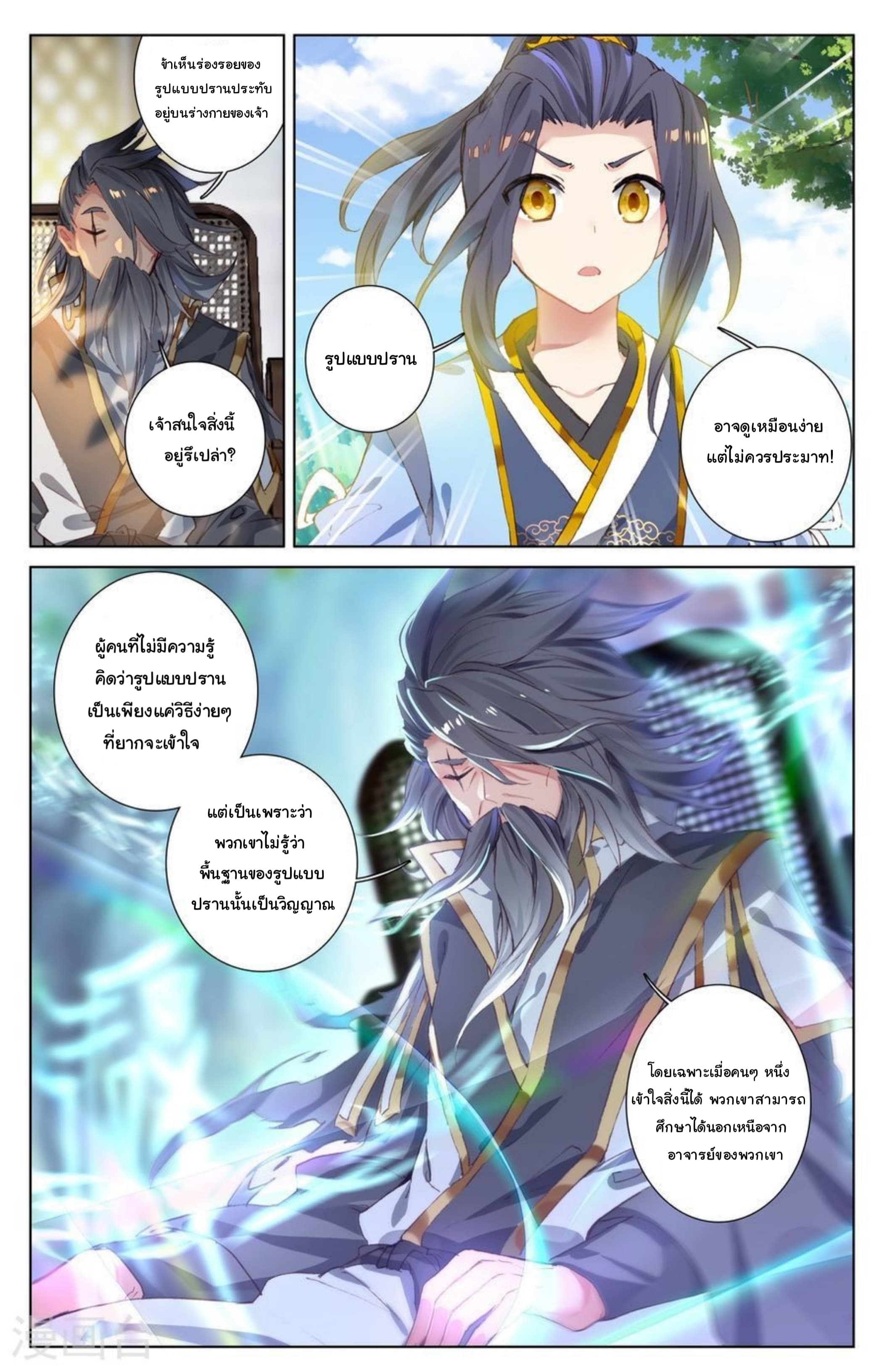 Yuan Zun page 4