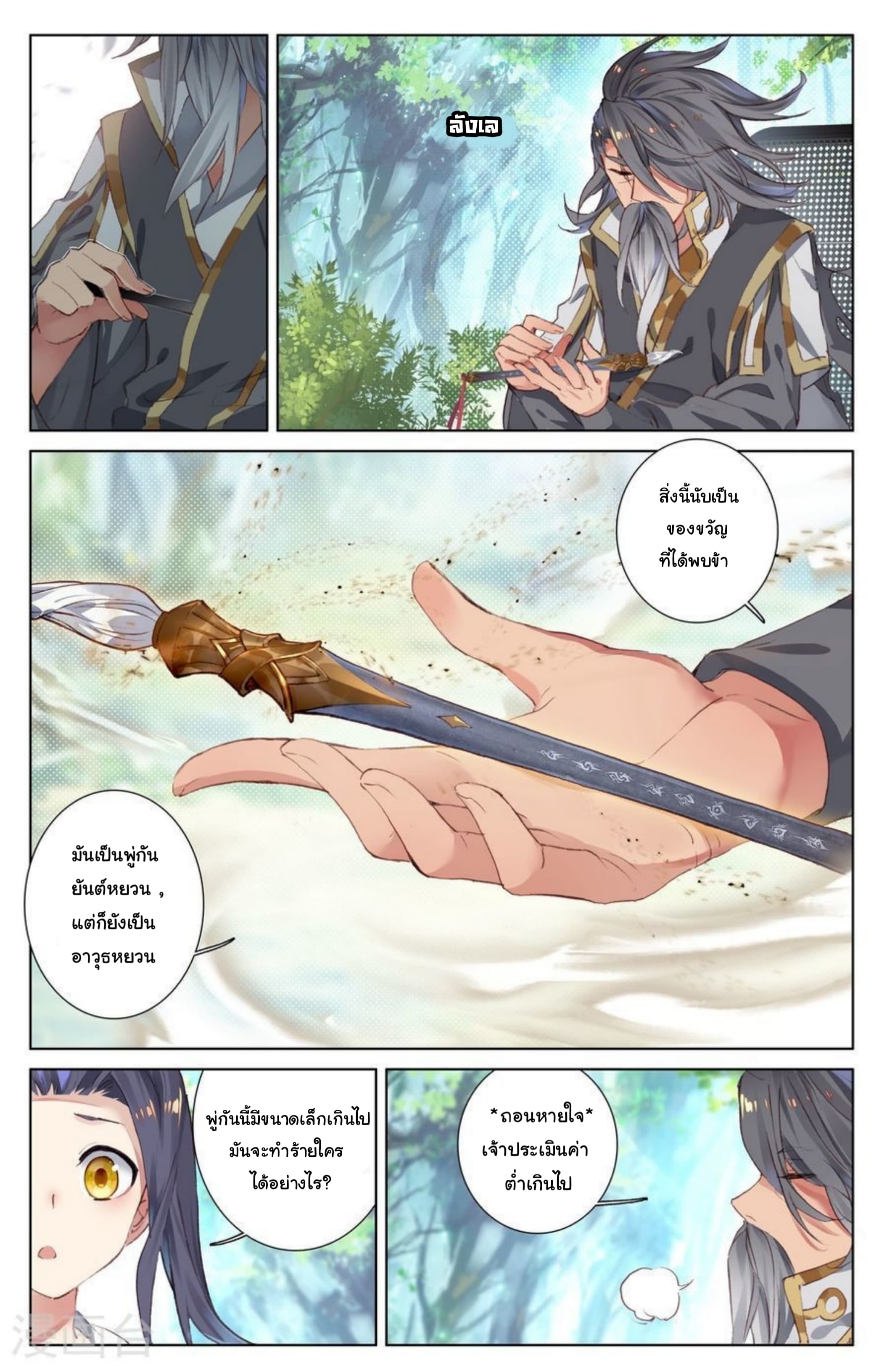 Yuan Zun page 8
