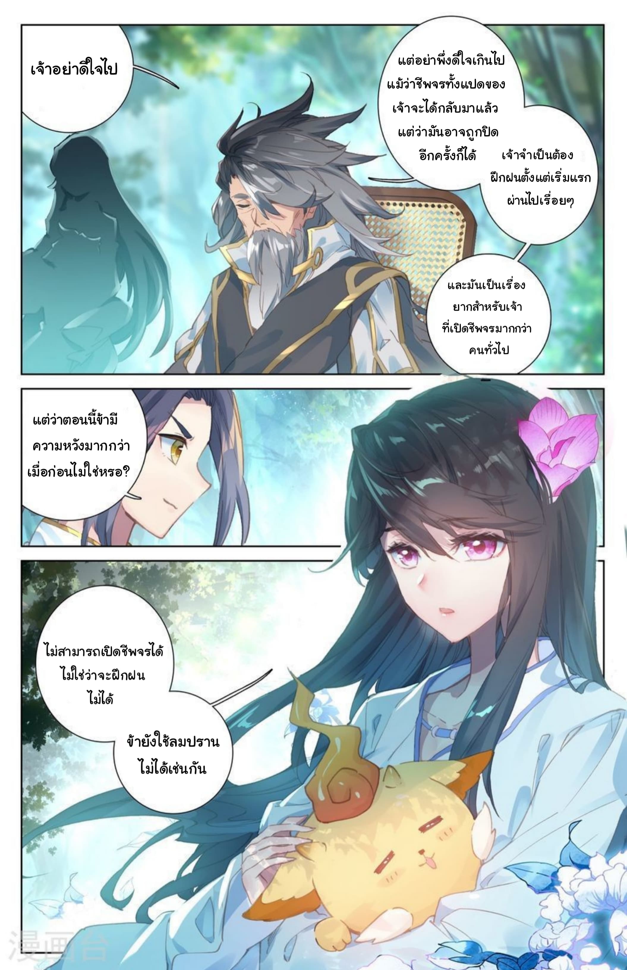 Yuan Zun page 5