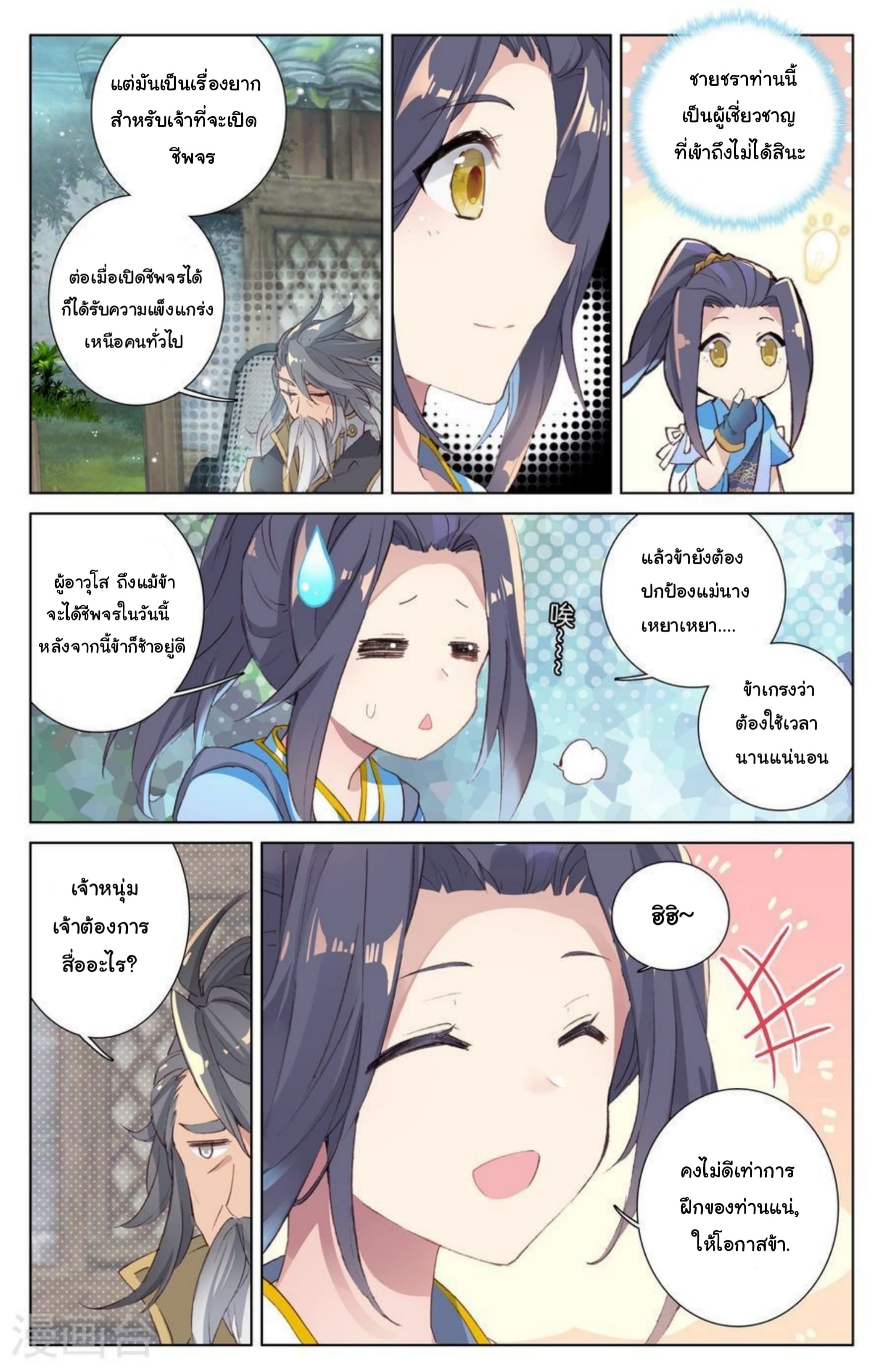 Yuan Zun page 7