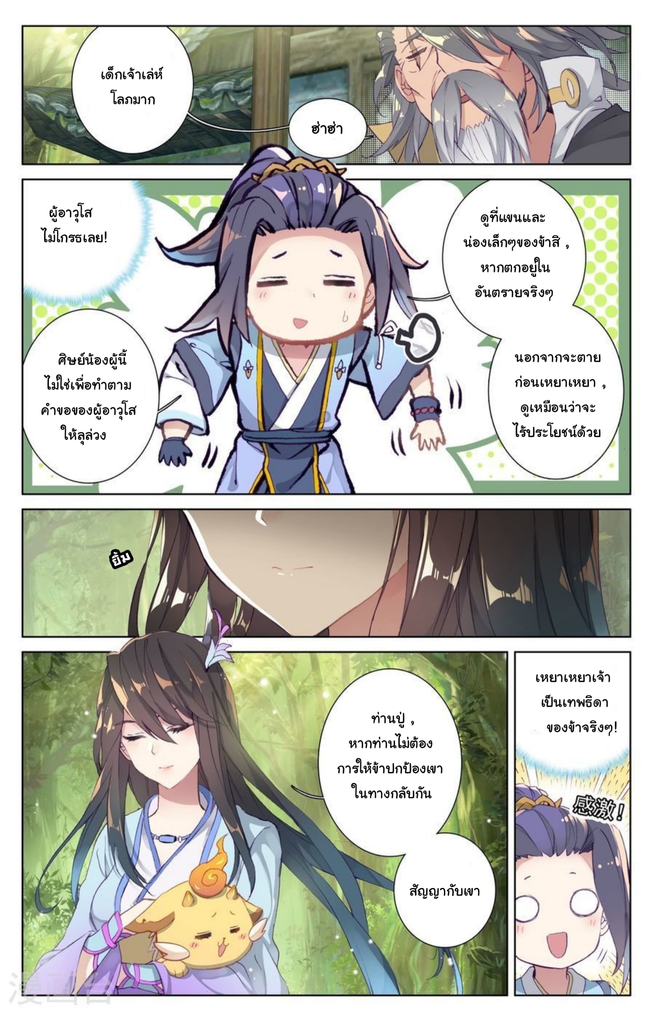 Yuan Zun page 8