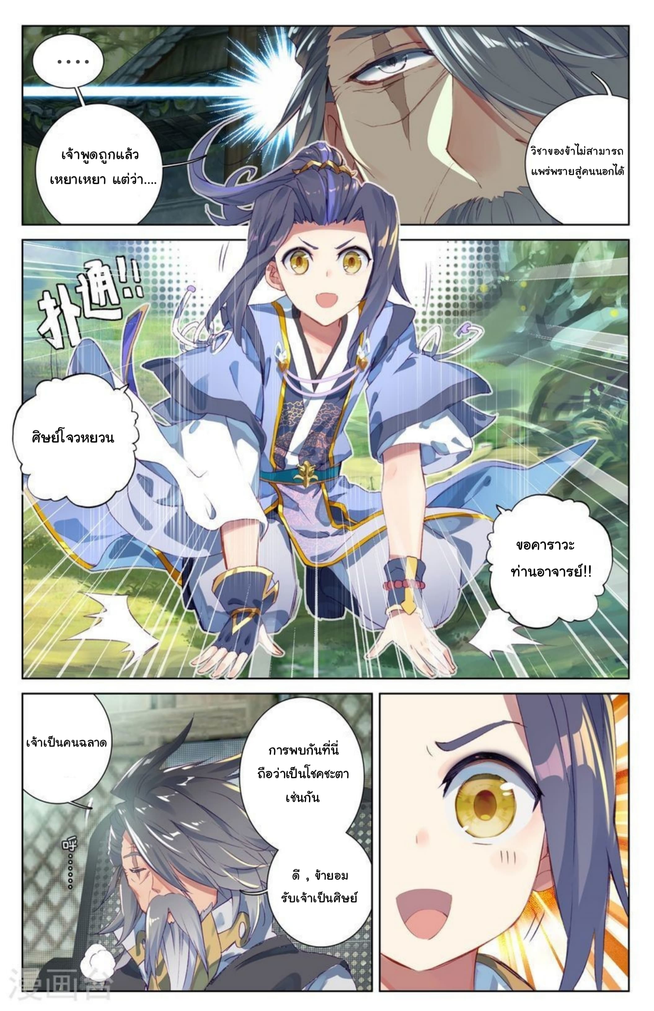 Yuan Zun page 9