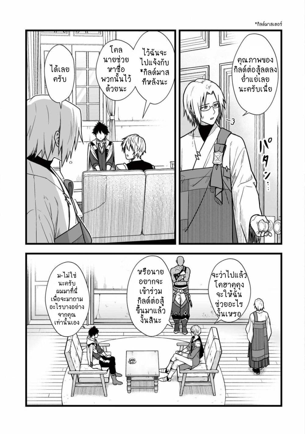Yuiitsu Muni No Saikyou Tamer page 1
