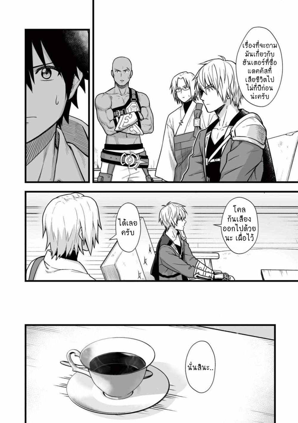 Yuiitsu Muni No Saikyou Tamer page 2
