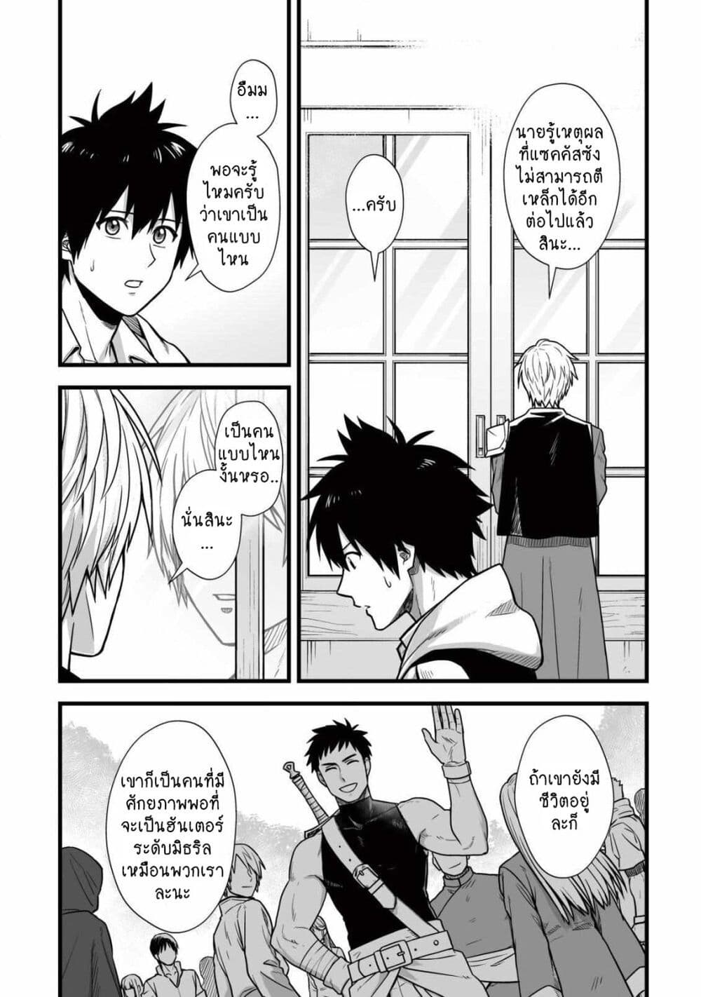 Yuiitsu Muni No Saikyou Tamer page 3