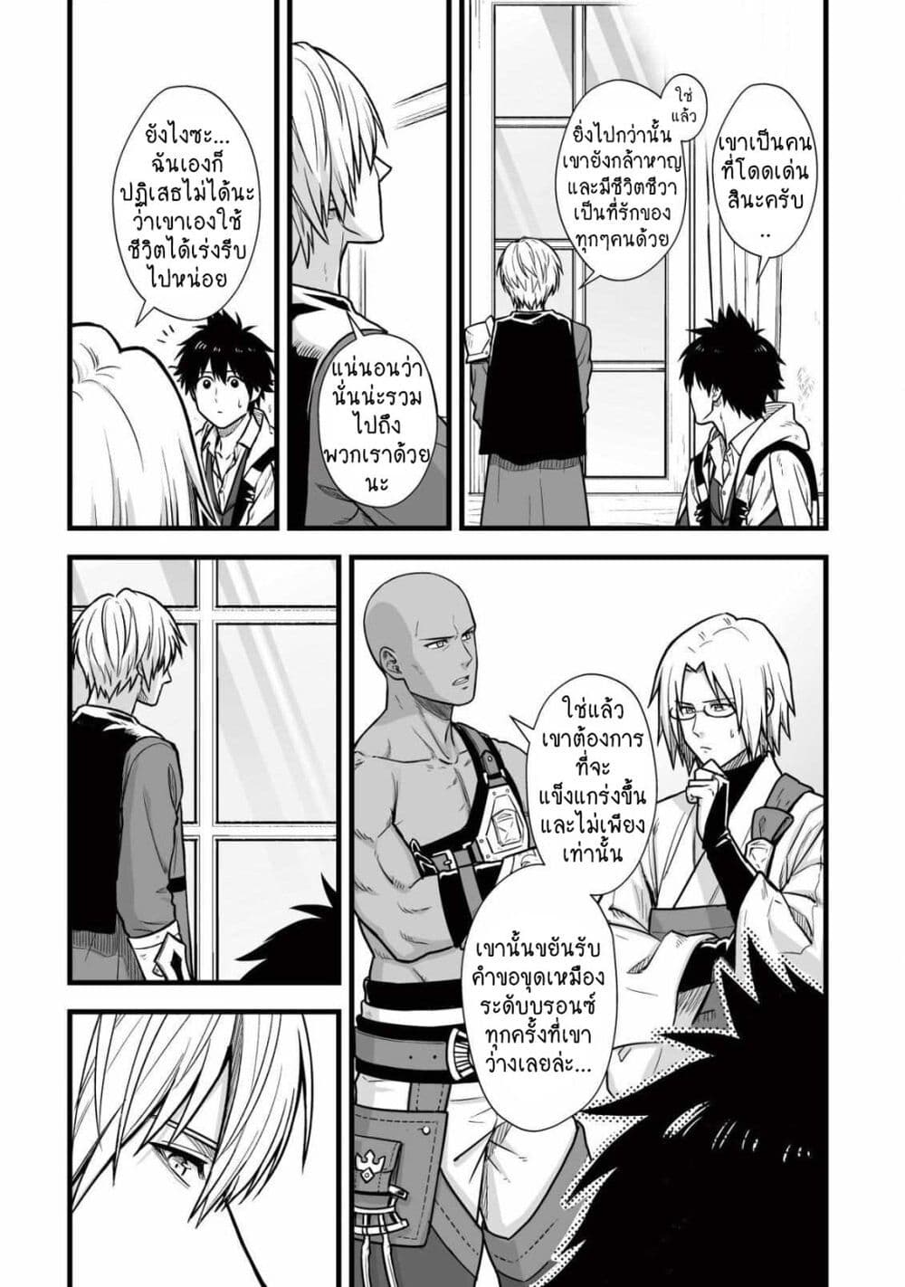 Yuiitsu Muni No Saikyou Tamer page 4