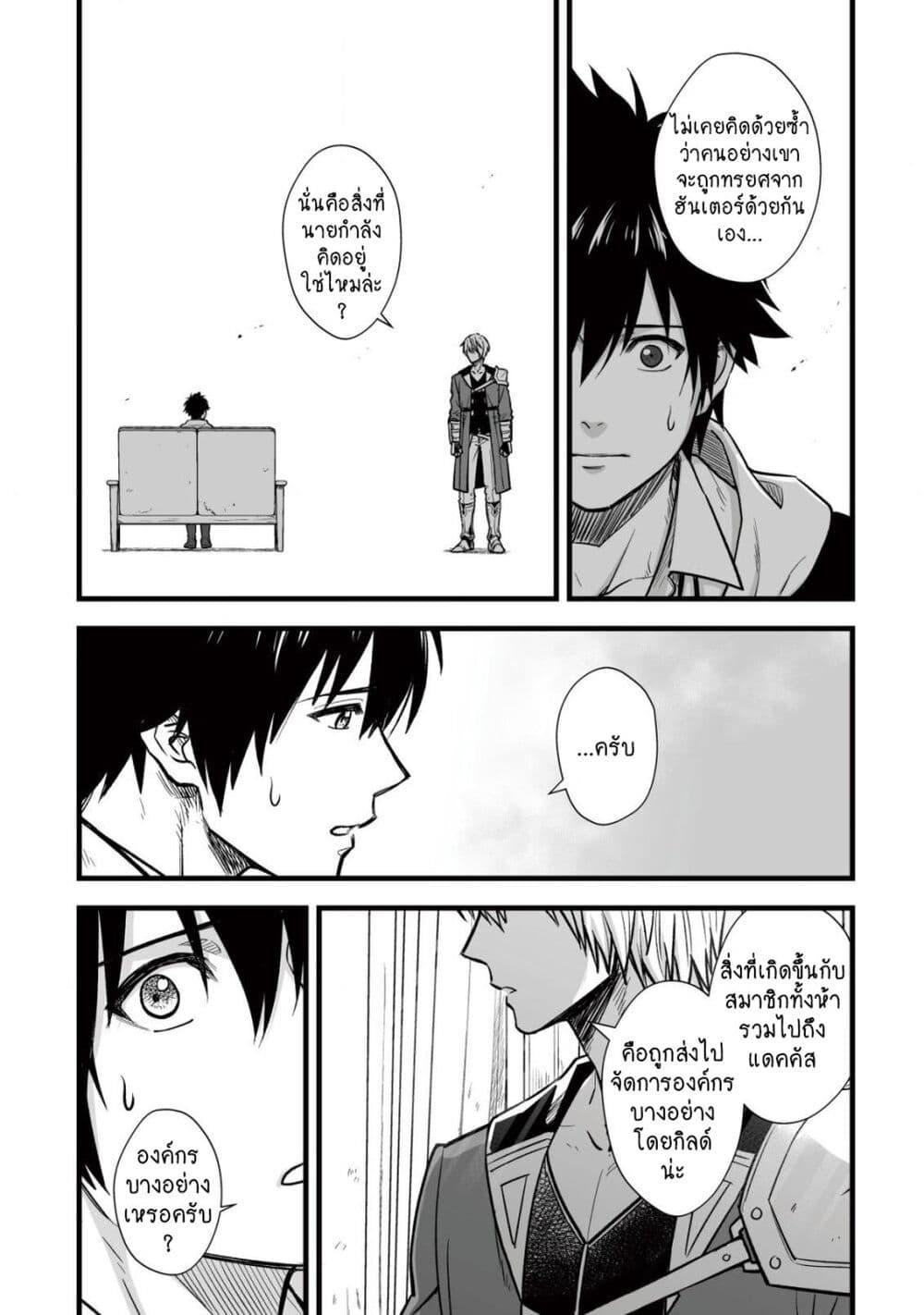 Yuiitsu Muni No Saikyou Tamer page 5