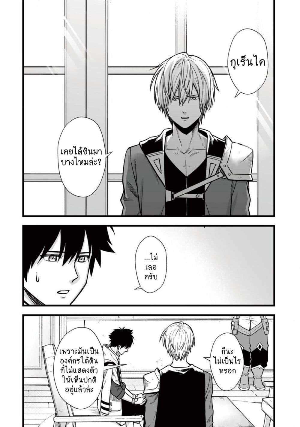 Yuiitsu Muni No Saikyou Tamer page 6