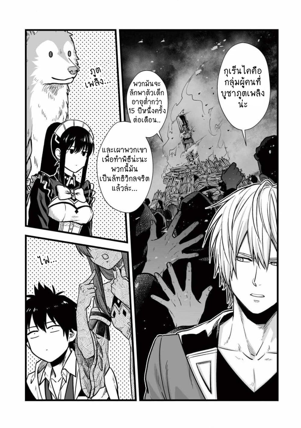 Yuiitsu Muni No Saikyou Tamer page 7