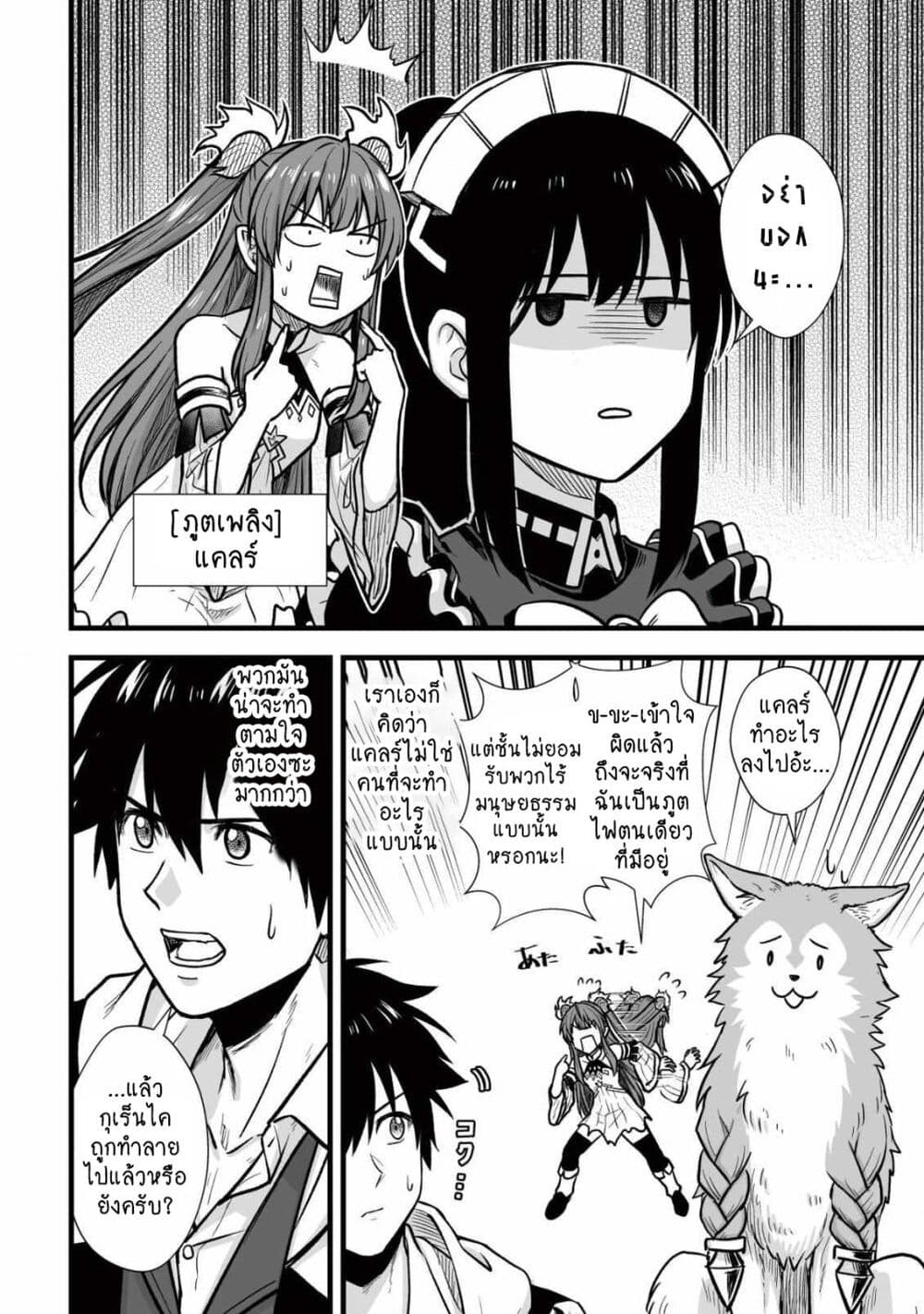 Yuiitsu Muni No Saikyou Tamer page 8