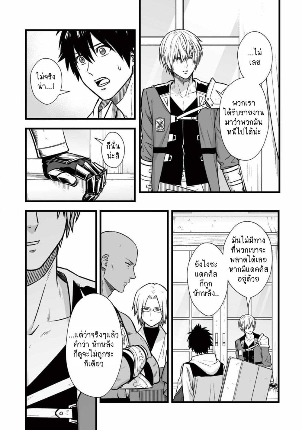 Yuiitsu Muni No Saikyou Tamer page 9