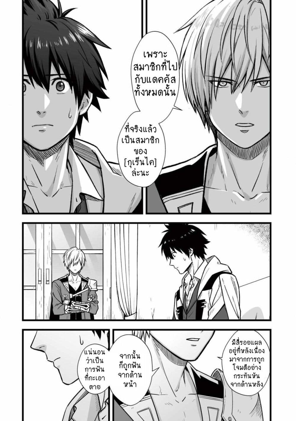 Yuiitsu Muni No Saikyou Tamer page 10