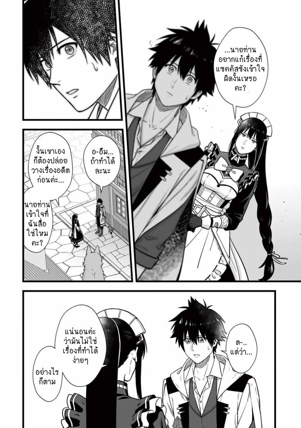 Yuiitsu Muni No Saikyou Tamer page 2