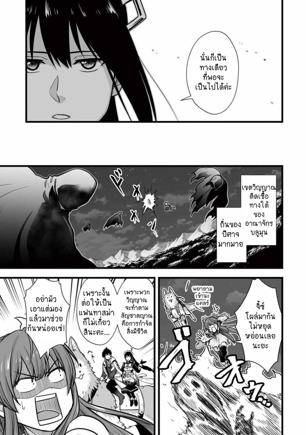Yuiitsu Muni No Saikyou Tamer page 3