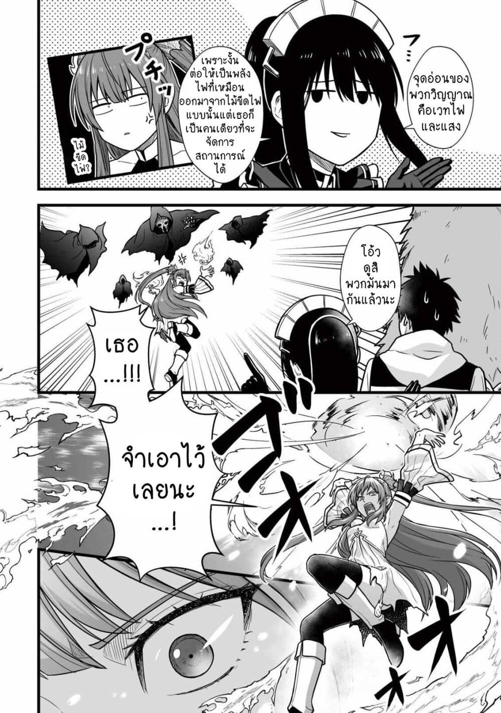 Yuiitsu Muni No Saikyou Tamer page 4