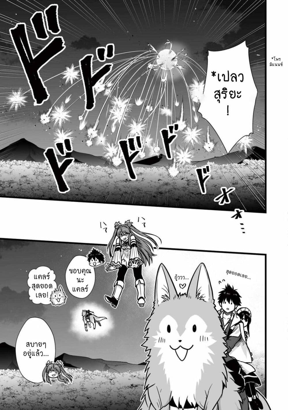 Yuiitsu Muni No Saikyou Tamer page 5