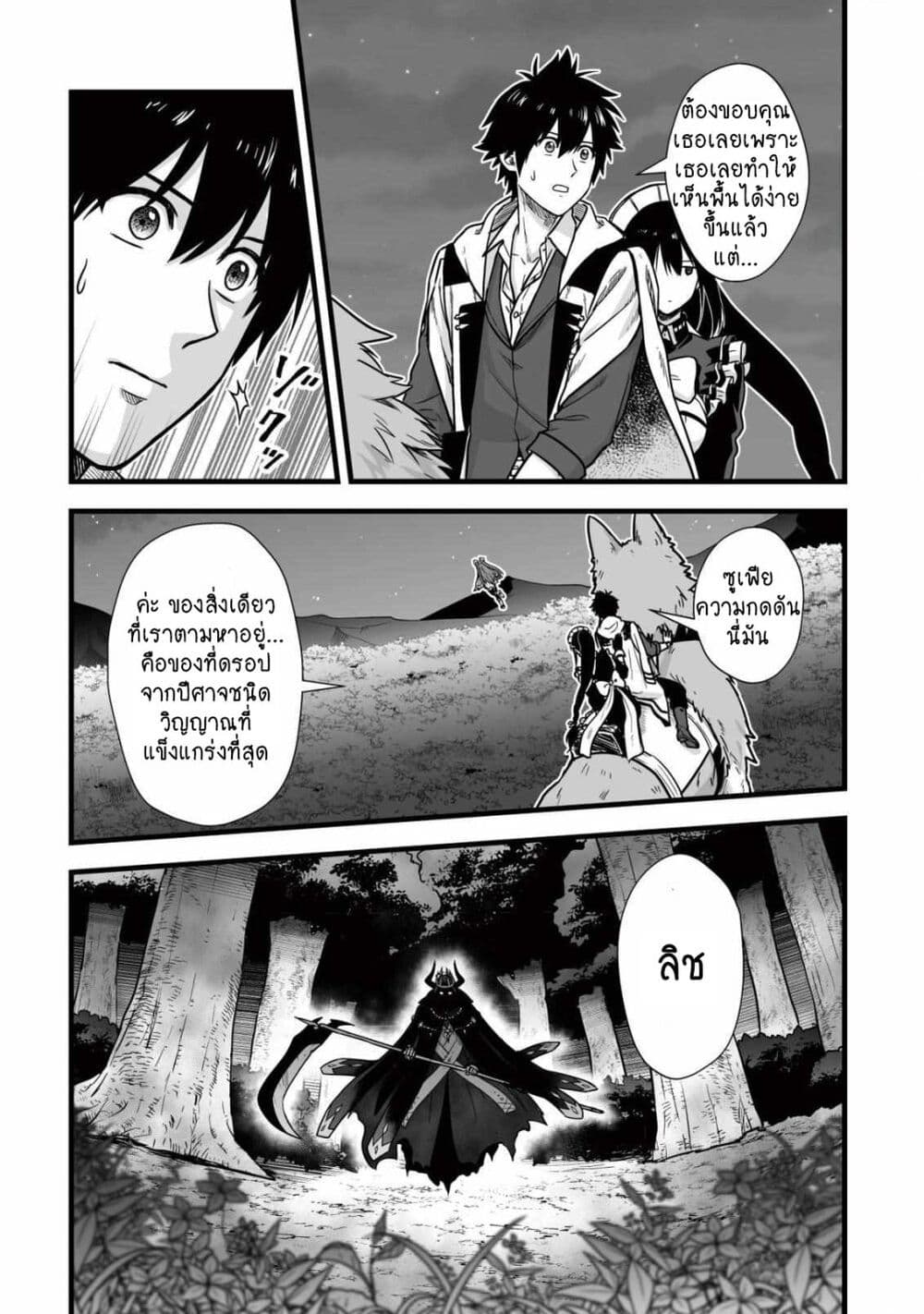 Yuiitsu Muni No Saikyou Tamer page 6