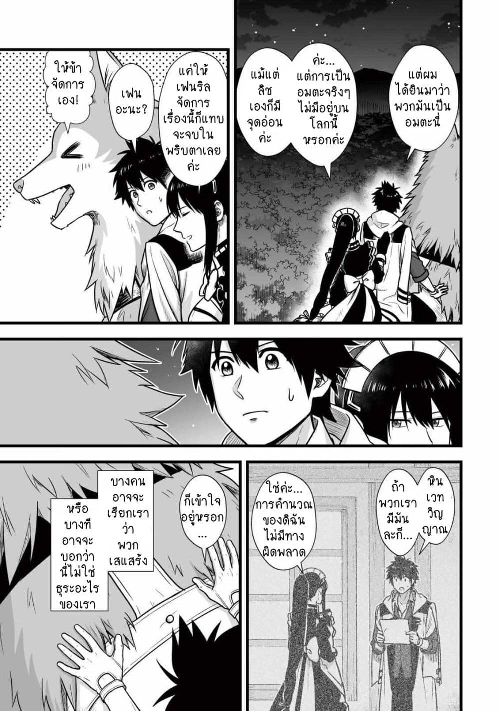 Yuiitsu Muni No Saikyou Tamer page 7