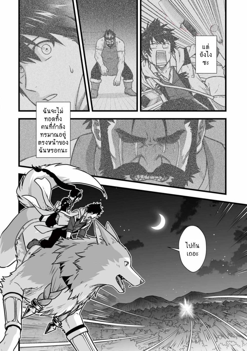 Yuiitsu Muni No Saikyou Tamer page 8