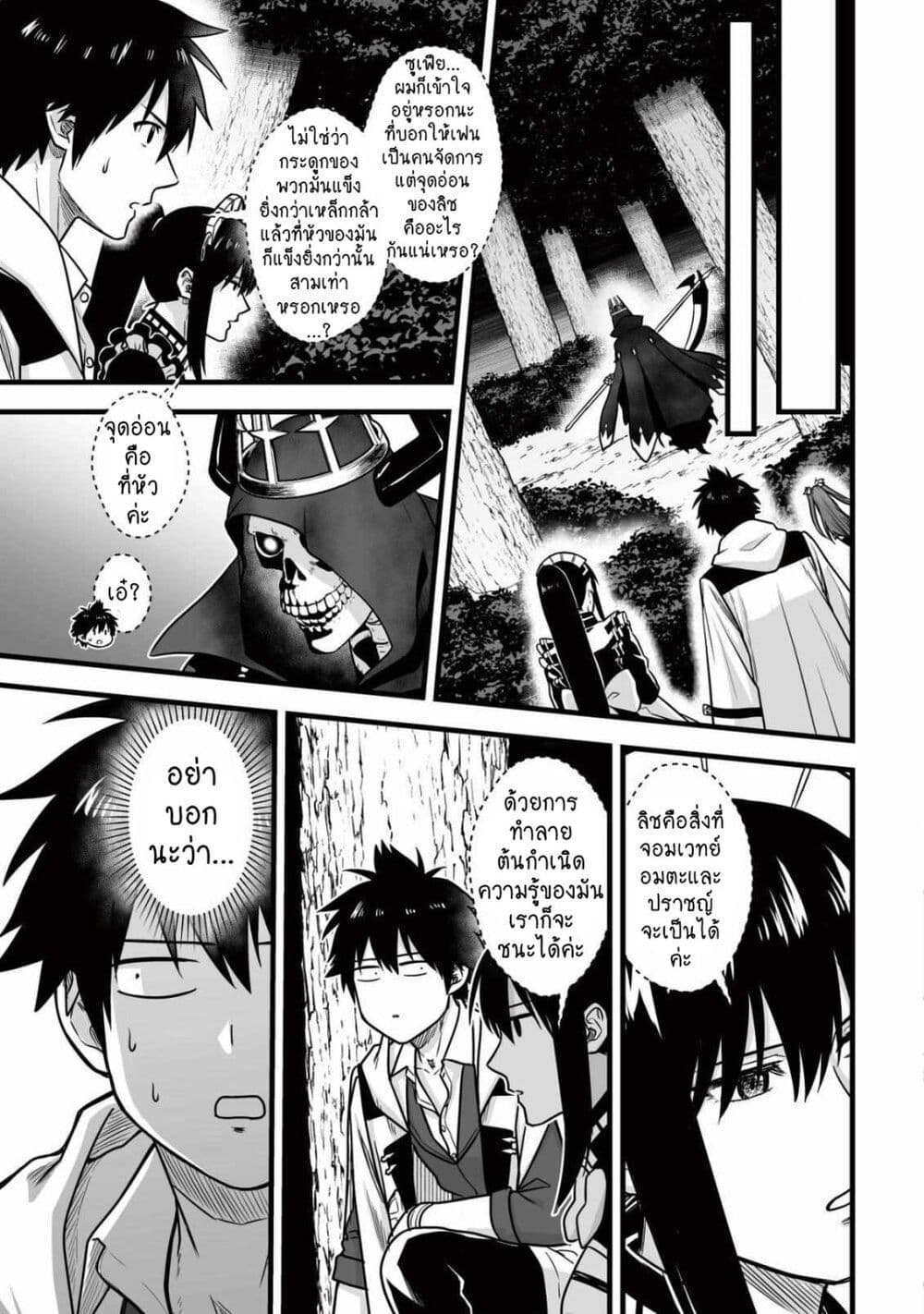 Yuiitsu Muni No Saikyou Tamer page 9