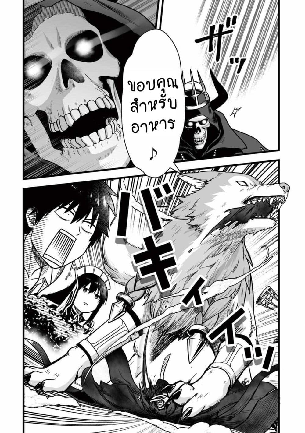 Yuiitsu Muni No Saikyou Tamer page 10