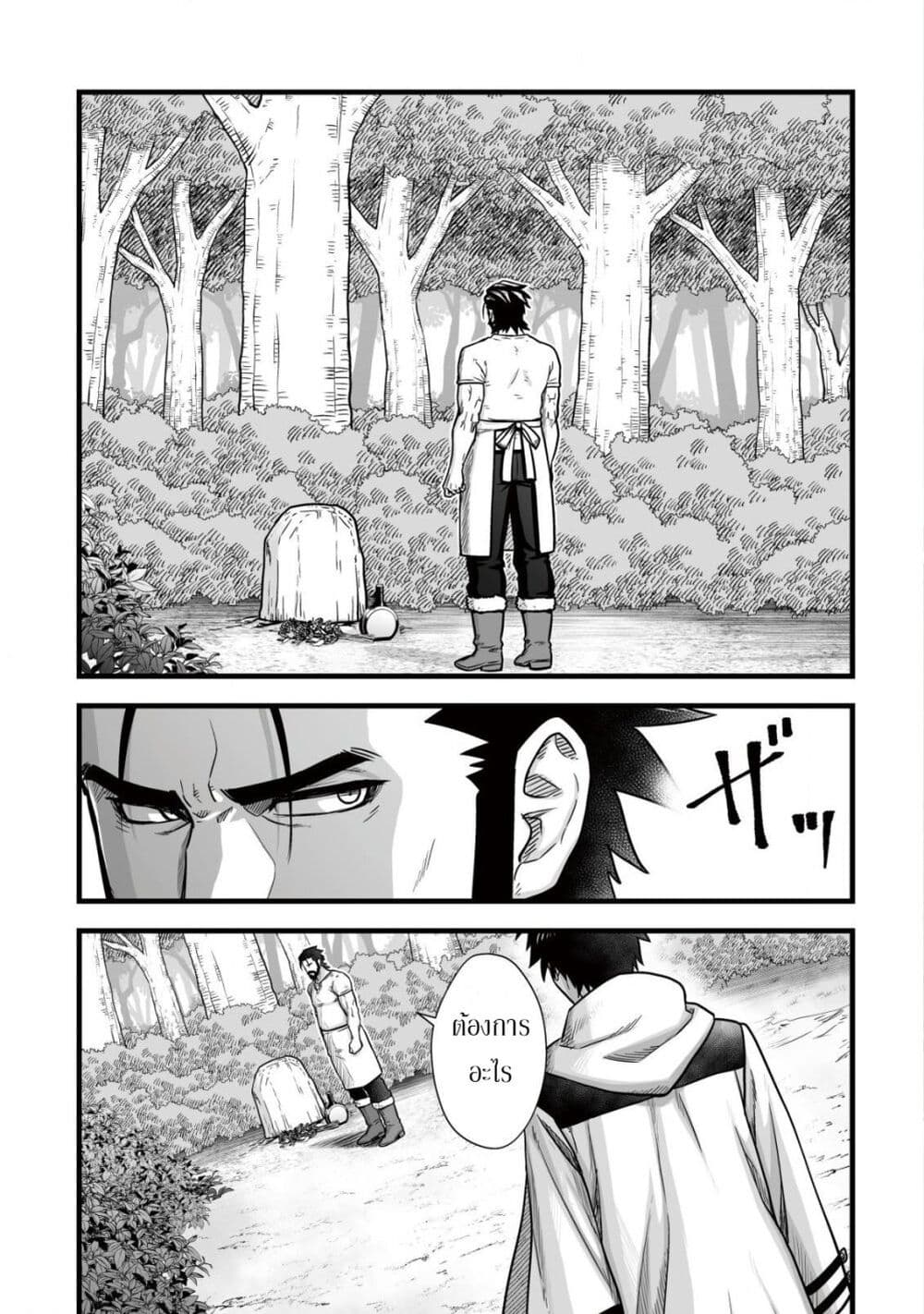 Yuiitsu Muni No Saikyou Tamer page 1