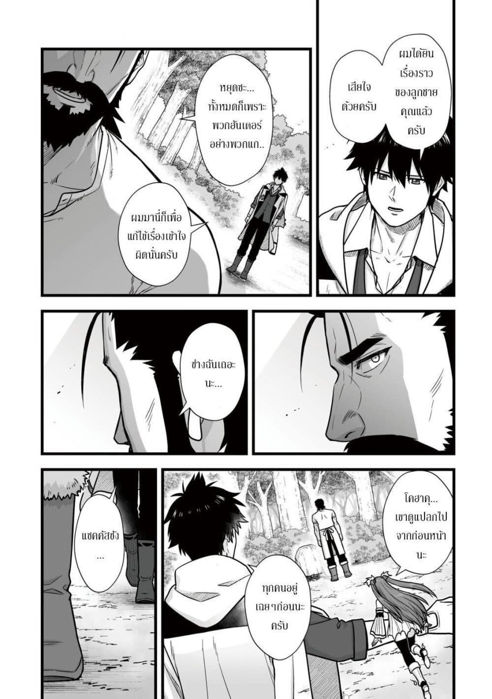 Yuiitsu Muni No Saikyou Tamer page 2