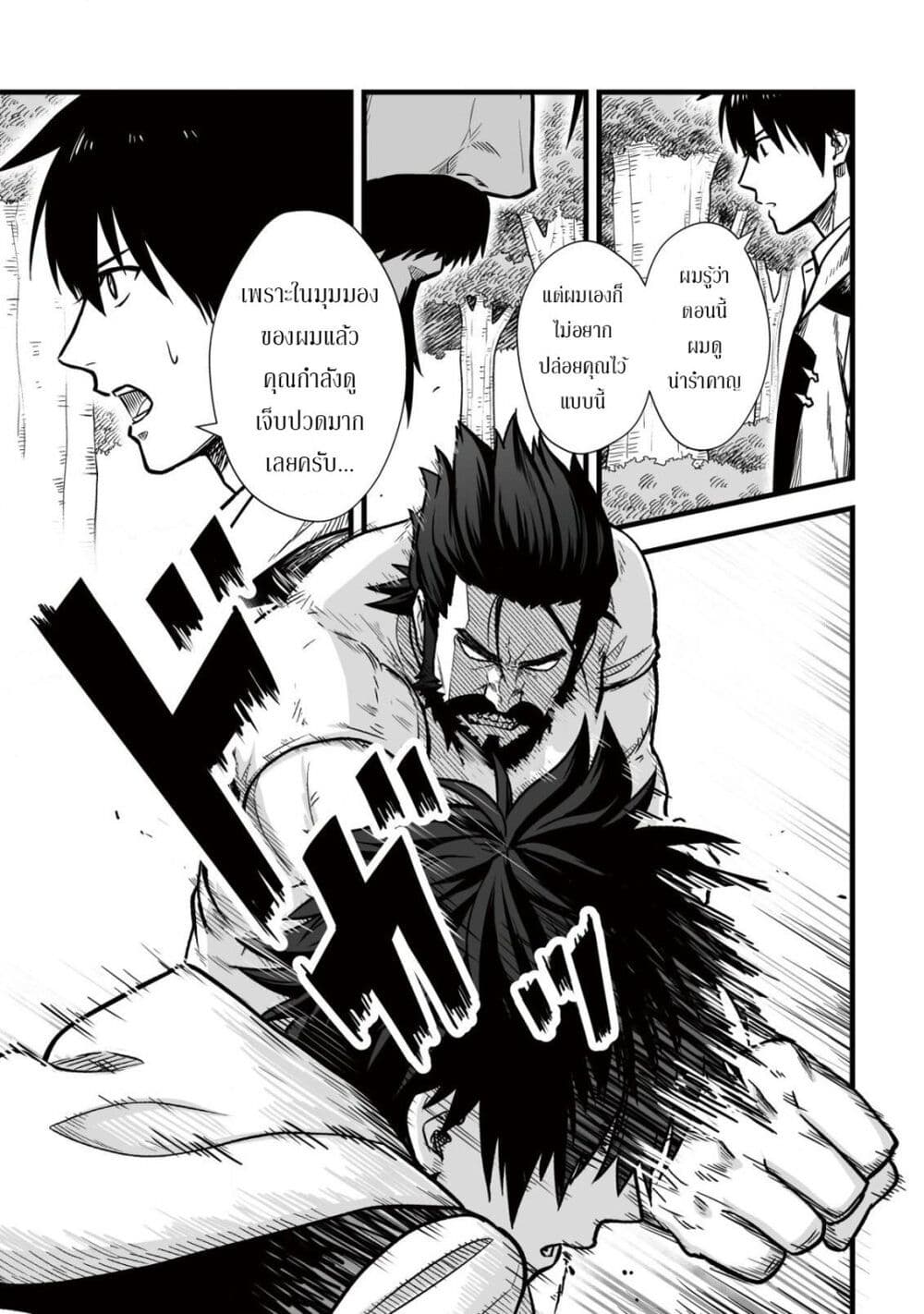 Yuiitsu Muni No Saikyou Tamer page 3
