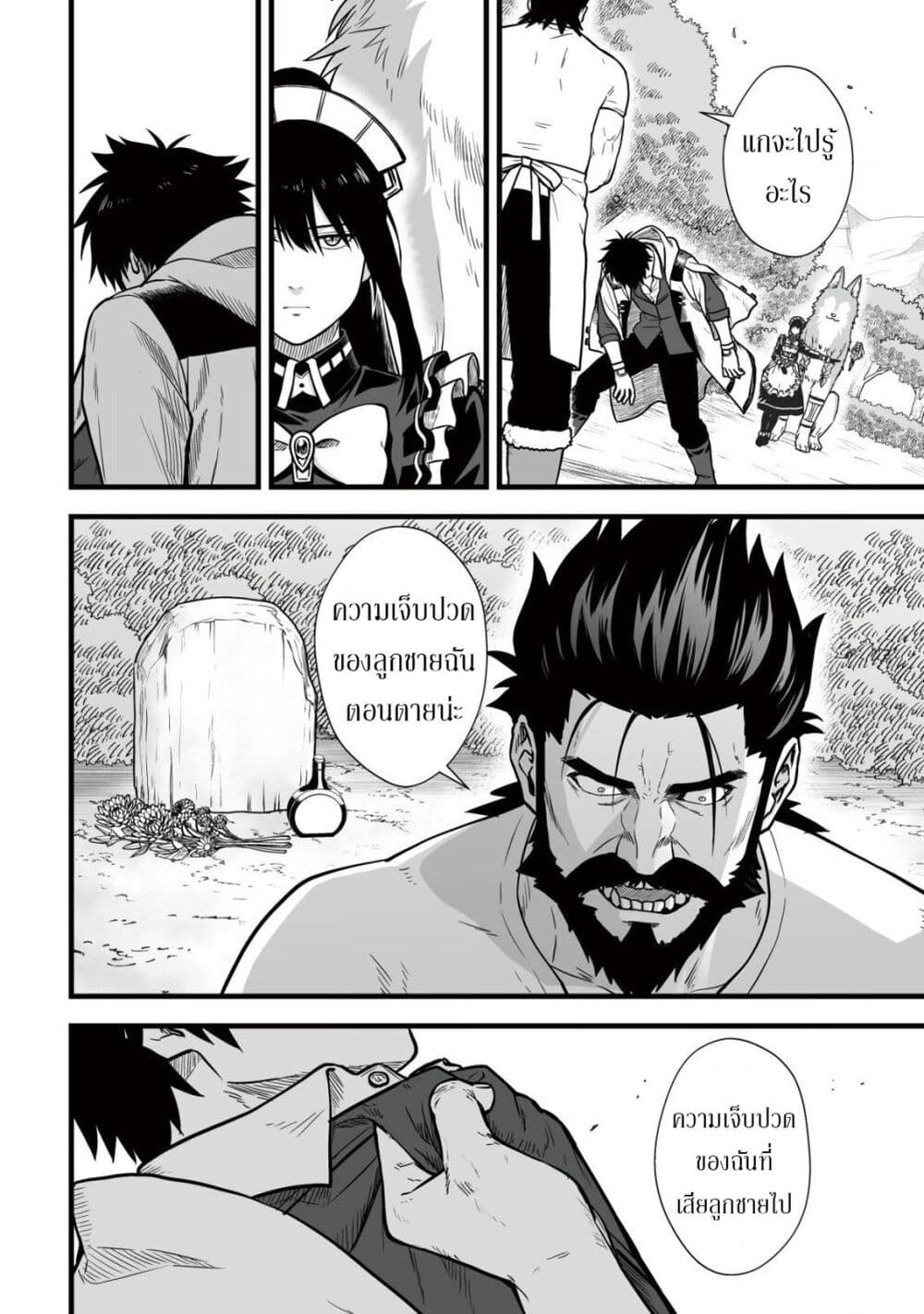 Yuiitsu Muni No Saikyou Tamer page 4