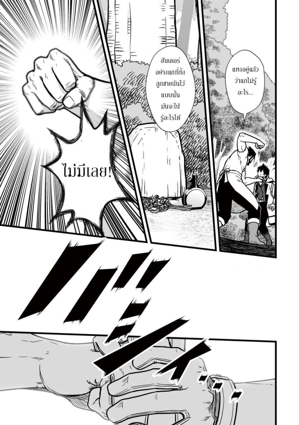 Yuiitsu Muni No Saikyou Tamer page 5