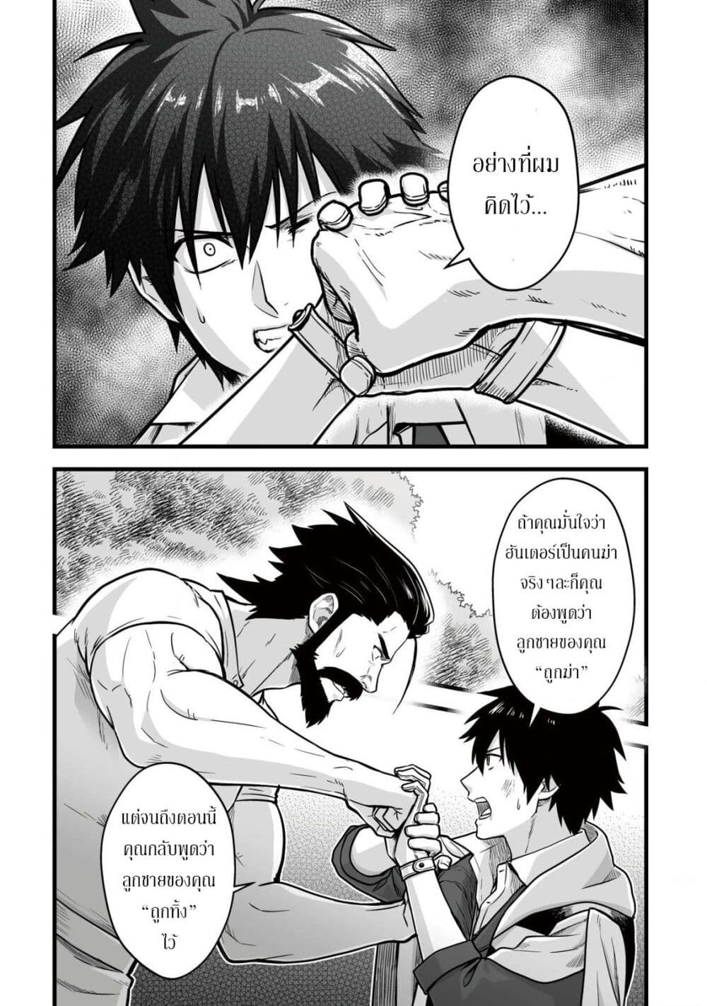 Yuiitsu Muni No Saikyou Tamer page 6