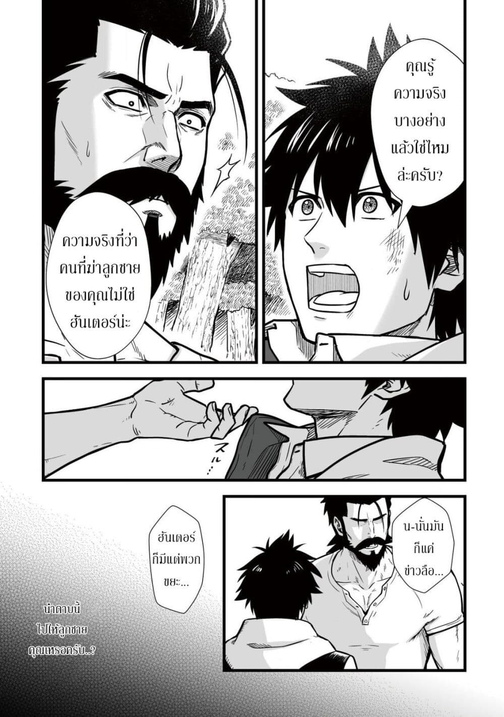 Yuiitsu Muni No Saikyou Tamer page 7