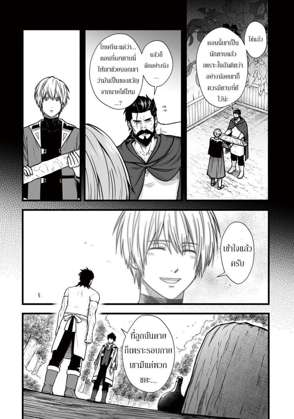 Yuiitsu Muni No Saikyou Tamer page 8