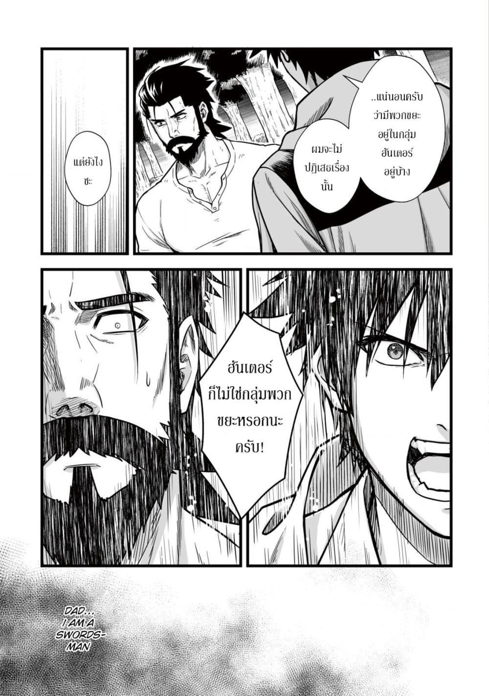 Yuiitsu Muni No Saikyou Tamer page 9