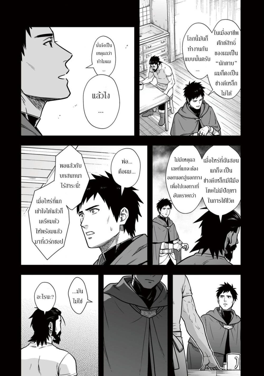 Yuiitsu Muni No Saikyou Tamer page 10