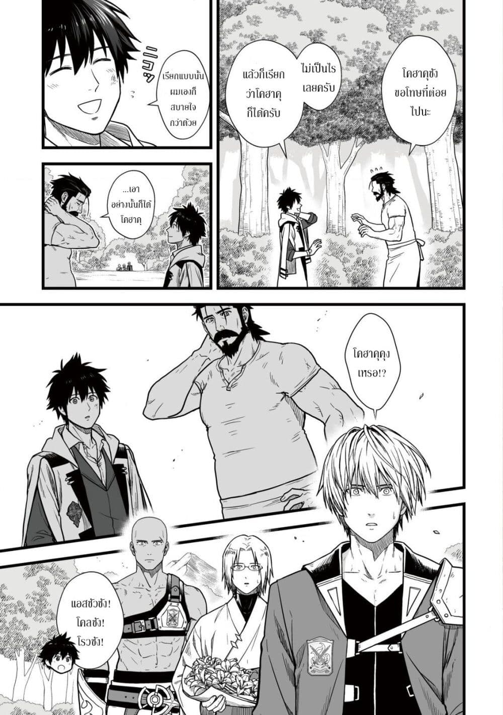 Yuiitsu Muni No Saikyou Tamer page 1