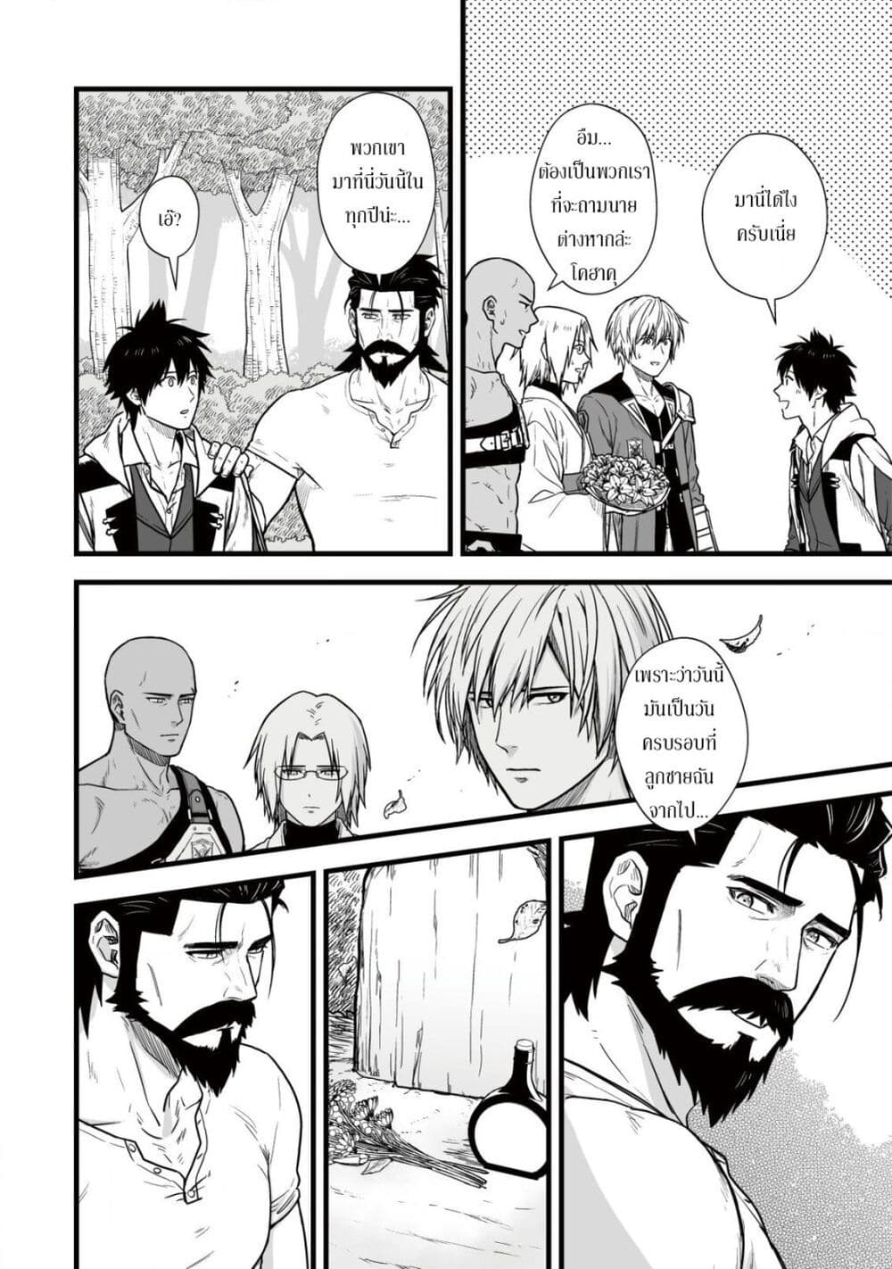 Yuiitsu Muni No Saikyou Tamer page 2
