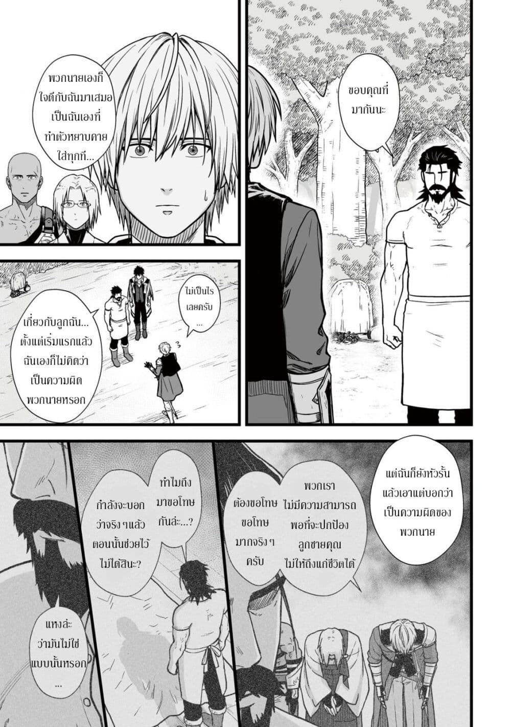 Yuiitsu Muni No Saikyou Tamer page 3